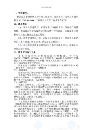 桂湖雨污水管道施工方案