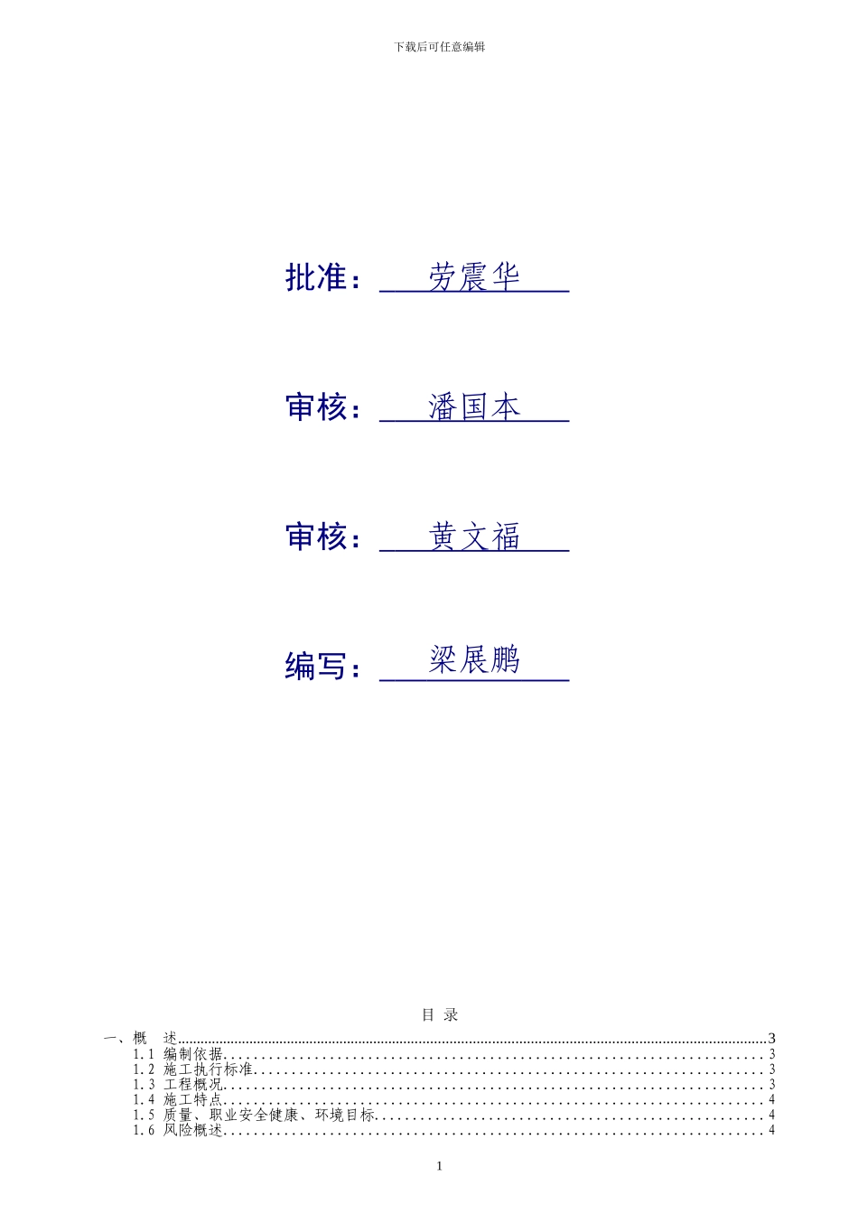 桂城桂城站金菊线、格沙线新建工程进站施工方案_第2页
