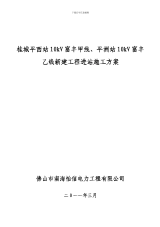 桂城桂城站金菊线、格沙线新建工程进站施工方案