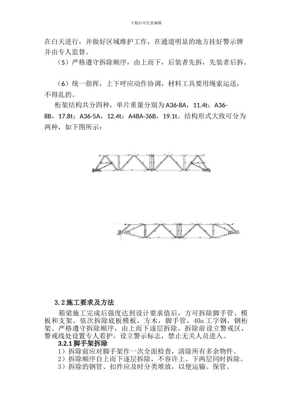 桁架拆除施工方案_第3页
