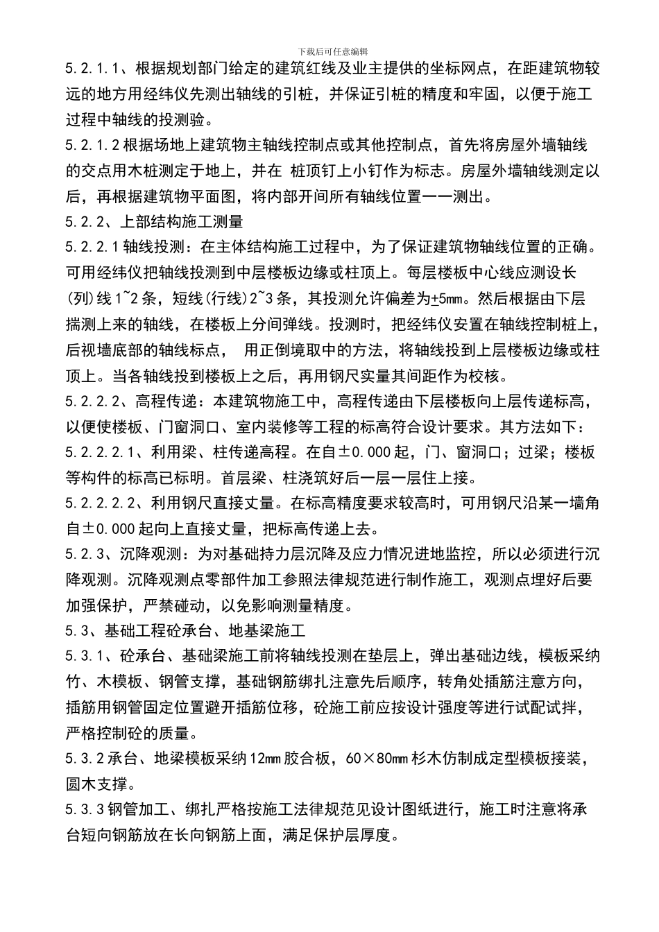 桂阳樟市施工方案1_第3页