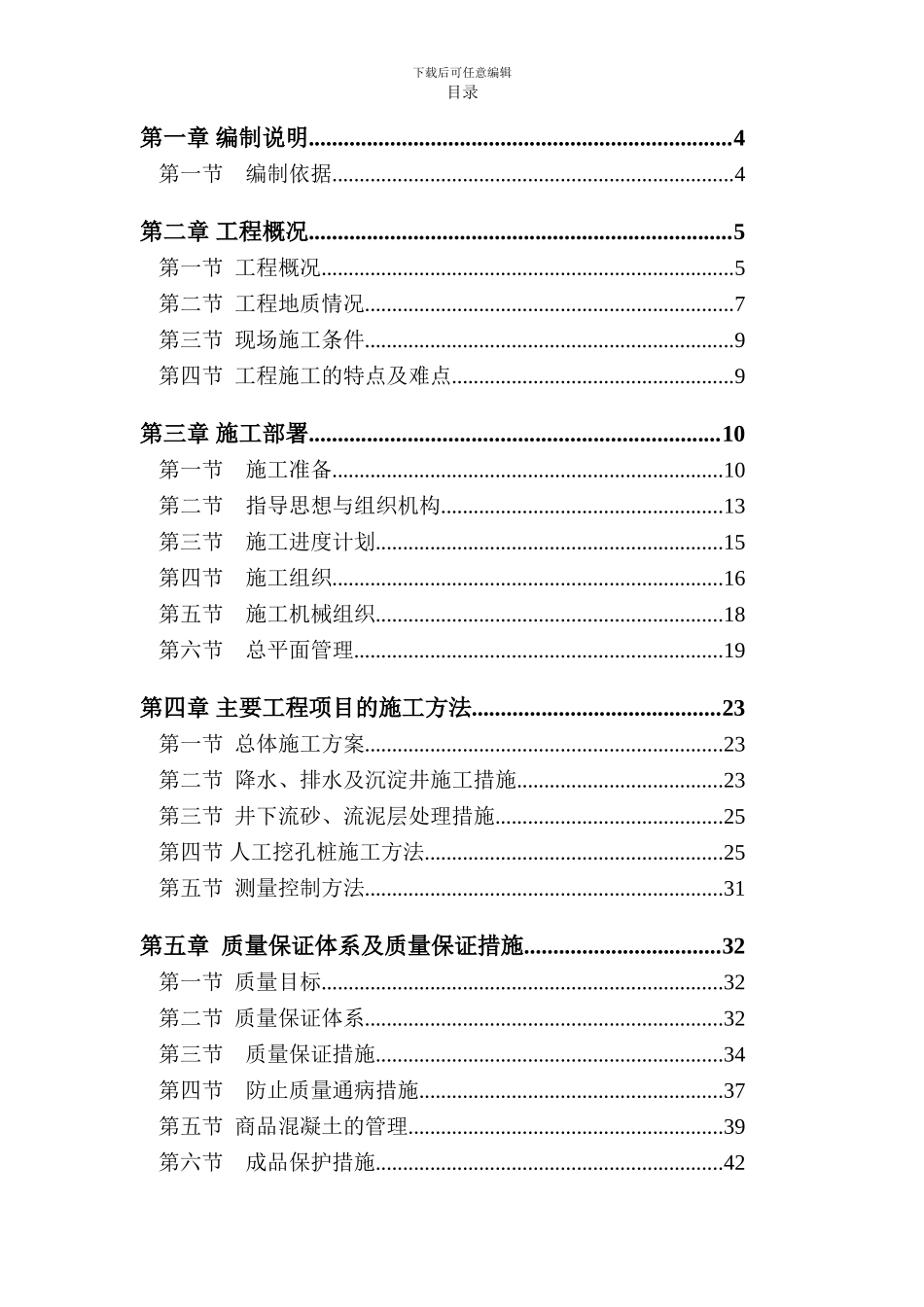 桂芳园26#26-D#楼人工挖孔桩工程施工组织设计方案_第2页