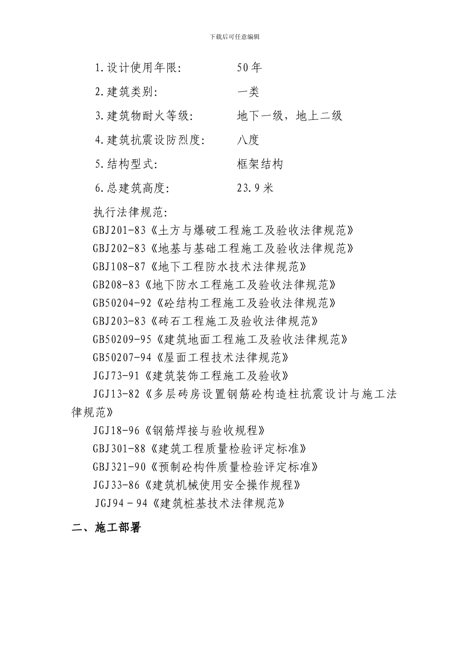 框剪结构住宅楼施工组织设计_第2页