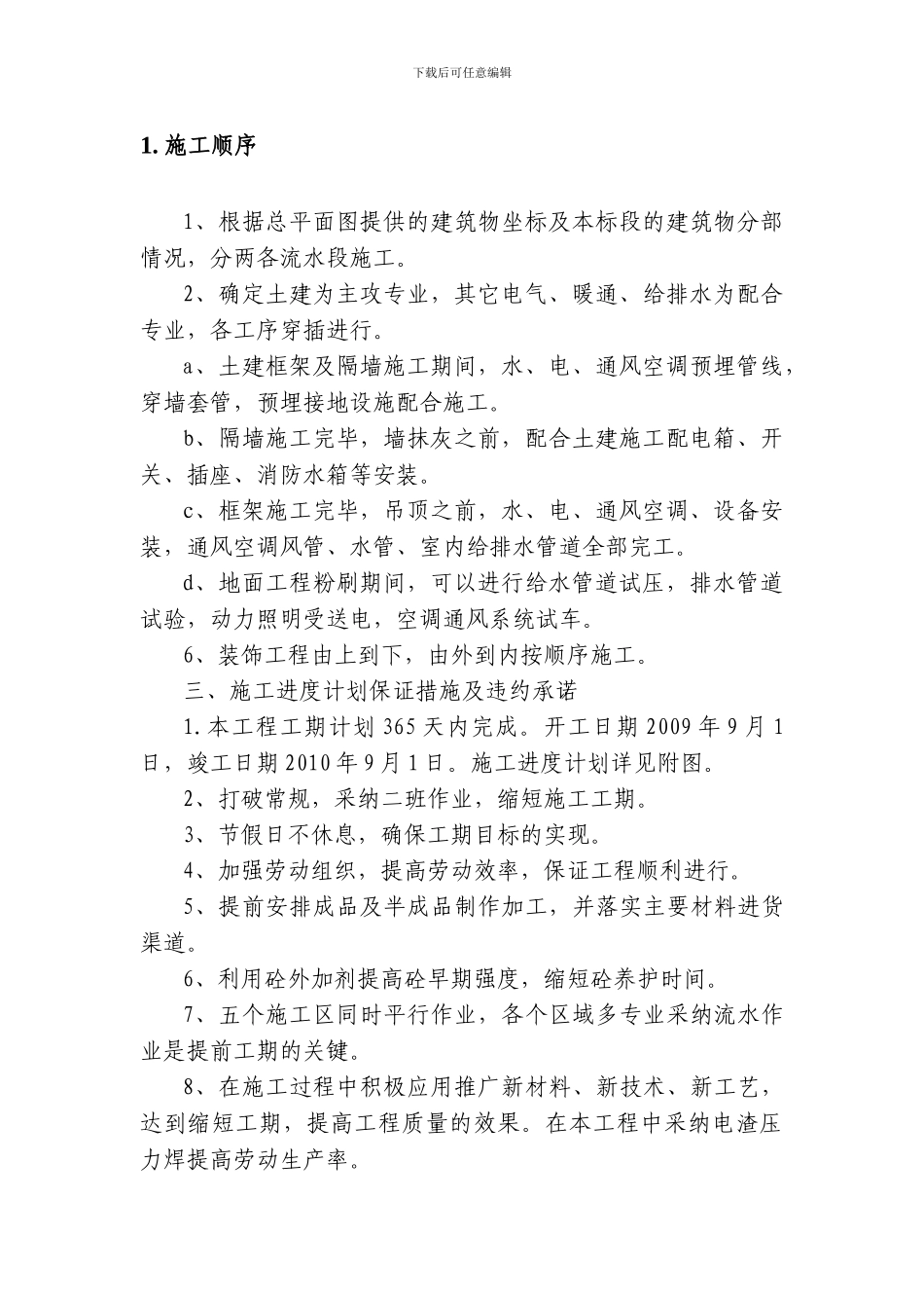 框剪结构住宅楼施工组织设计_第3页