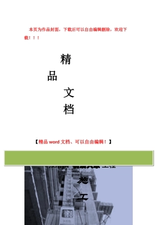 桃溪人家施工升降机专项方案