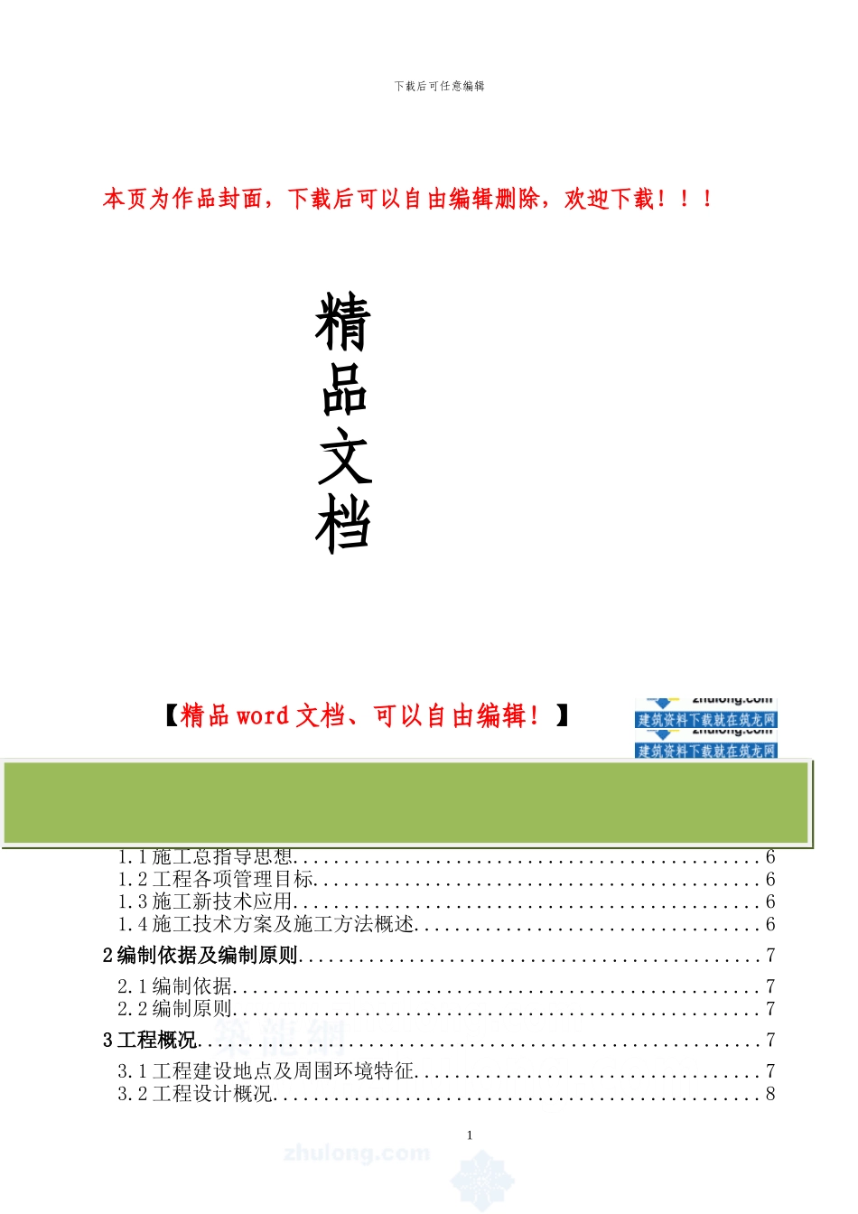框剪结构商业大厦施工组织设计_第1页