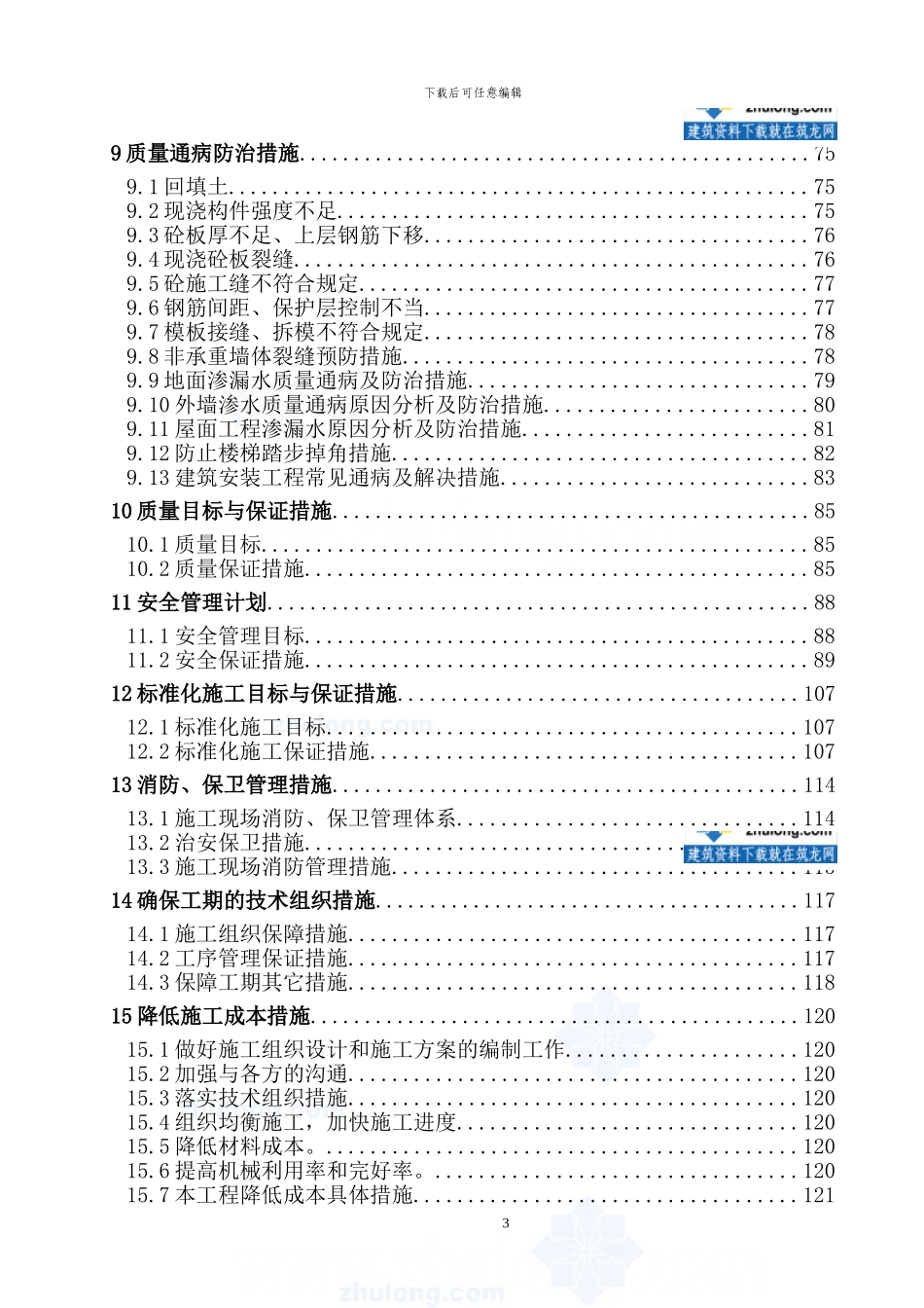 框剪结构商业大厦施工组织设计_第3页