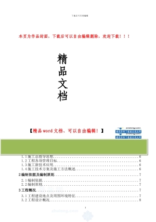 框剪结构商业大厦施工组织设计