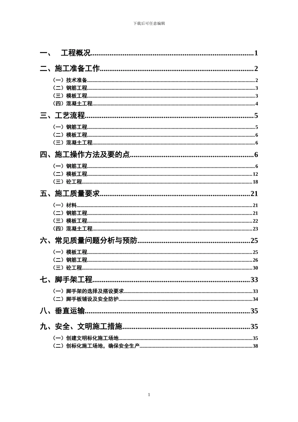 框剪结构施工方案_第1页