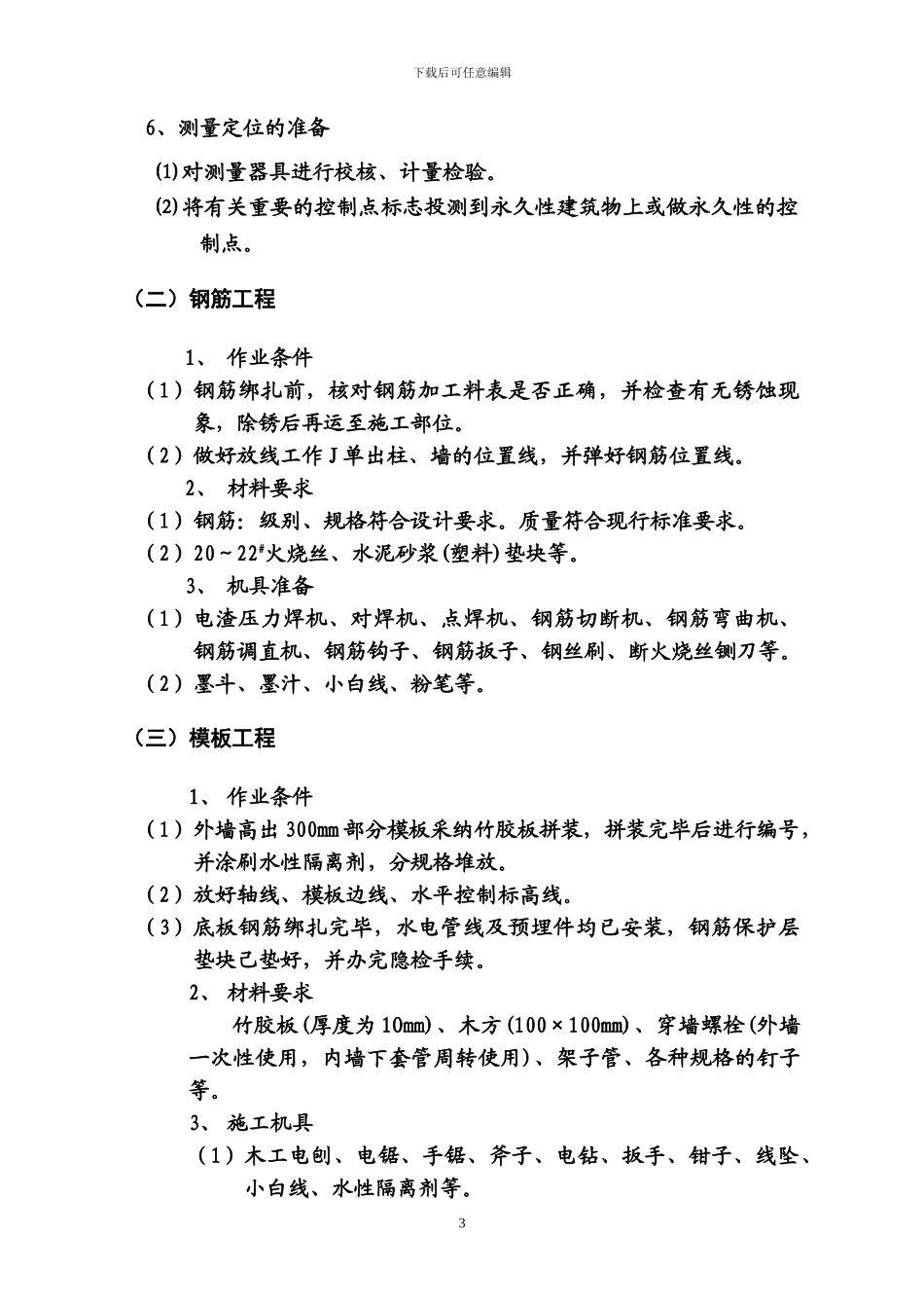 框剪结构施工方案_第3页