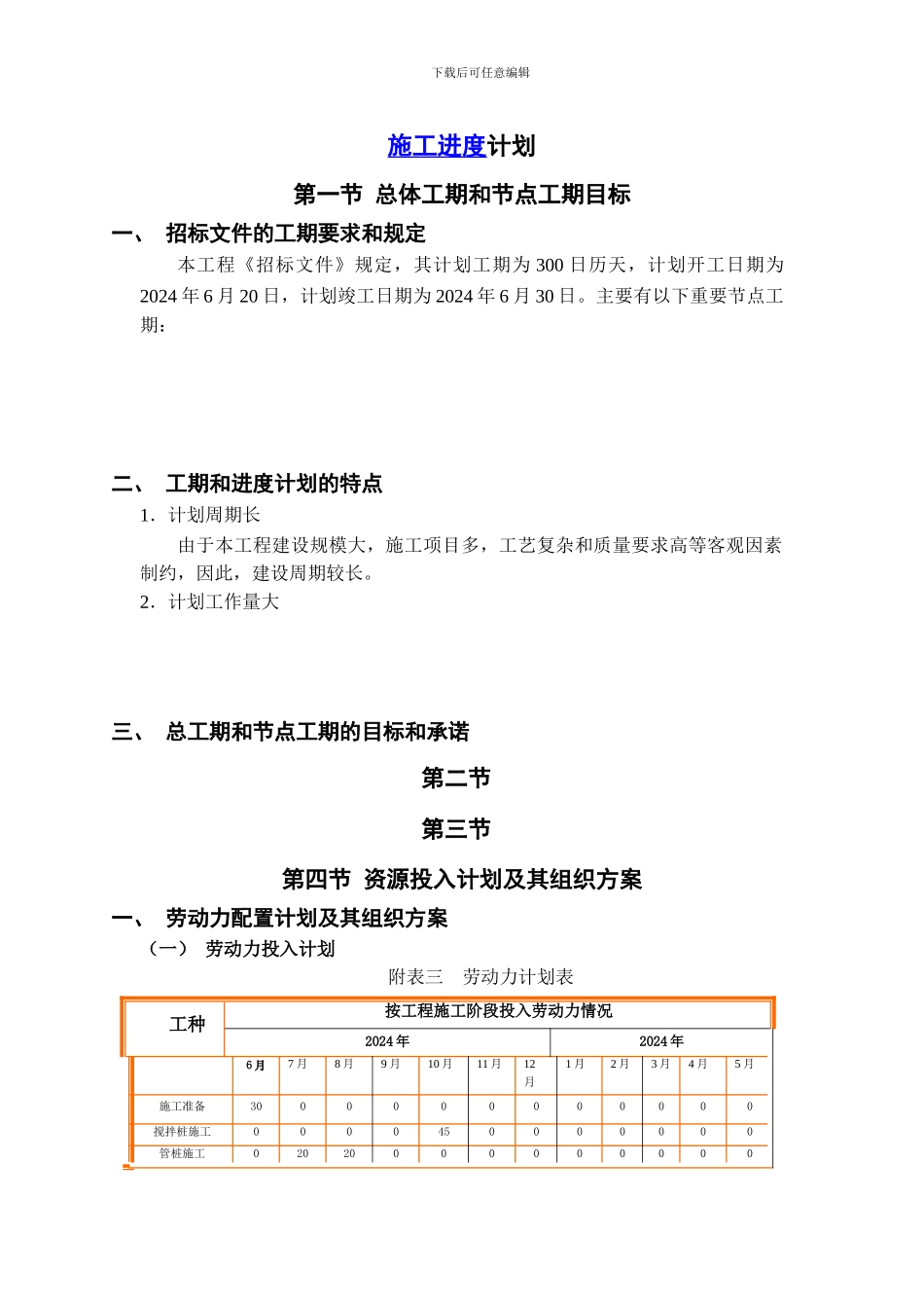 框剪结构高层办公楼施工进度计划_第1页