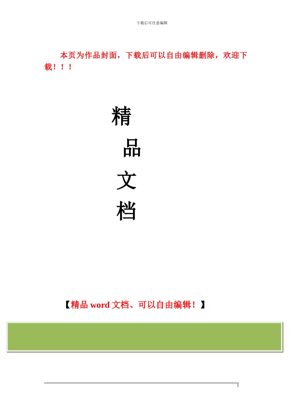 框剪结构高层办公楼施工工程质量保证措施_第1页