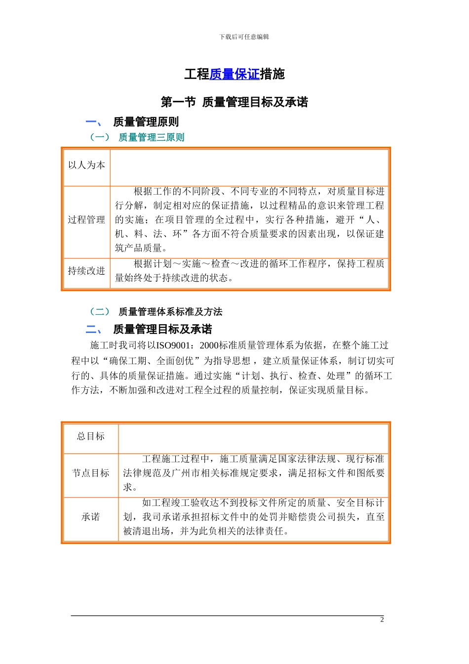 框剪结构高层办公楼施工工程质量保证措施_第2页