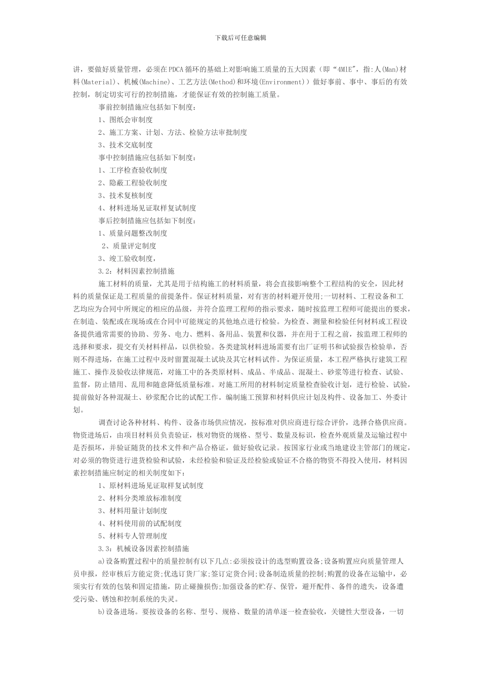 框剪结构高层建筑施工质量控制研究_第3页