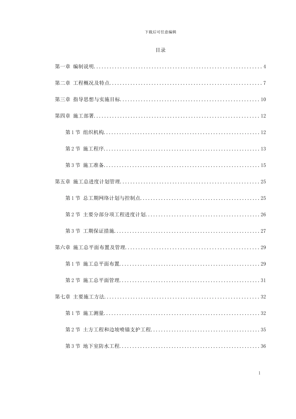 框剪高层多功能写字楼施工组织设计方案_第1页