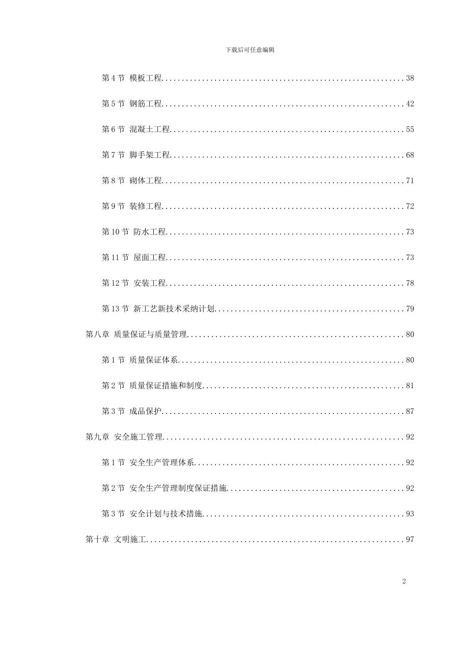 框剪高层多功能写字楼施工组织设计方案_第2页