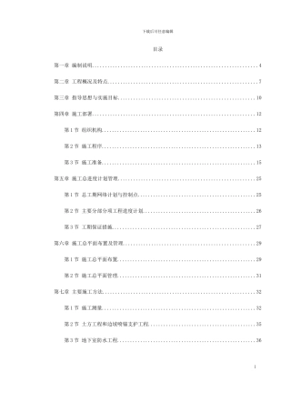 框剪高层多功能写字楼施工组织设计方案