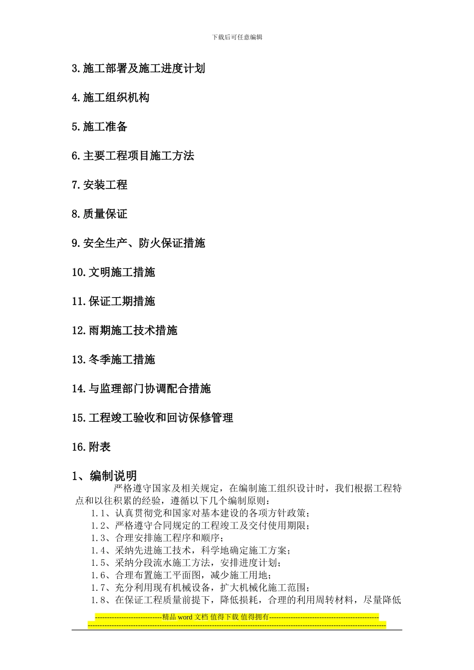 框排架施工组织设计_第2页