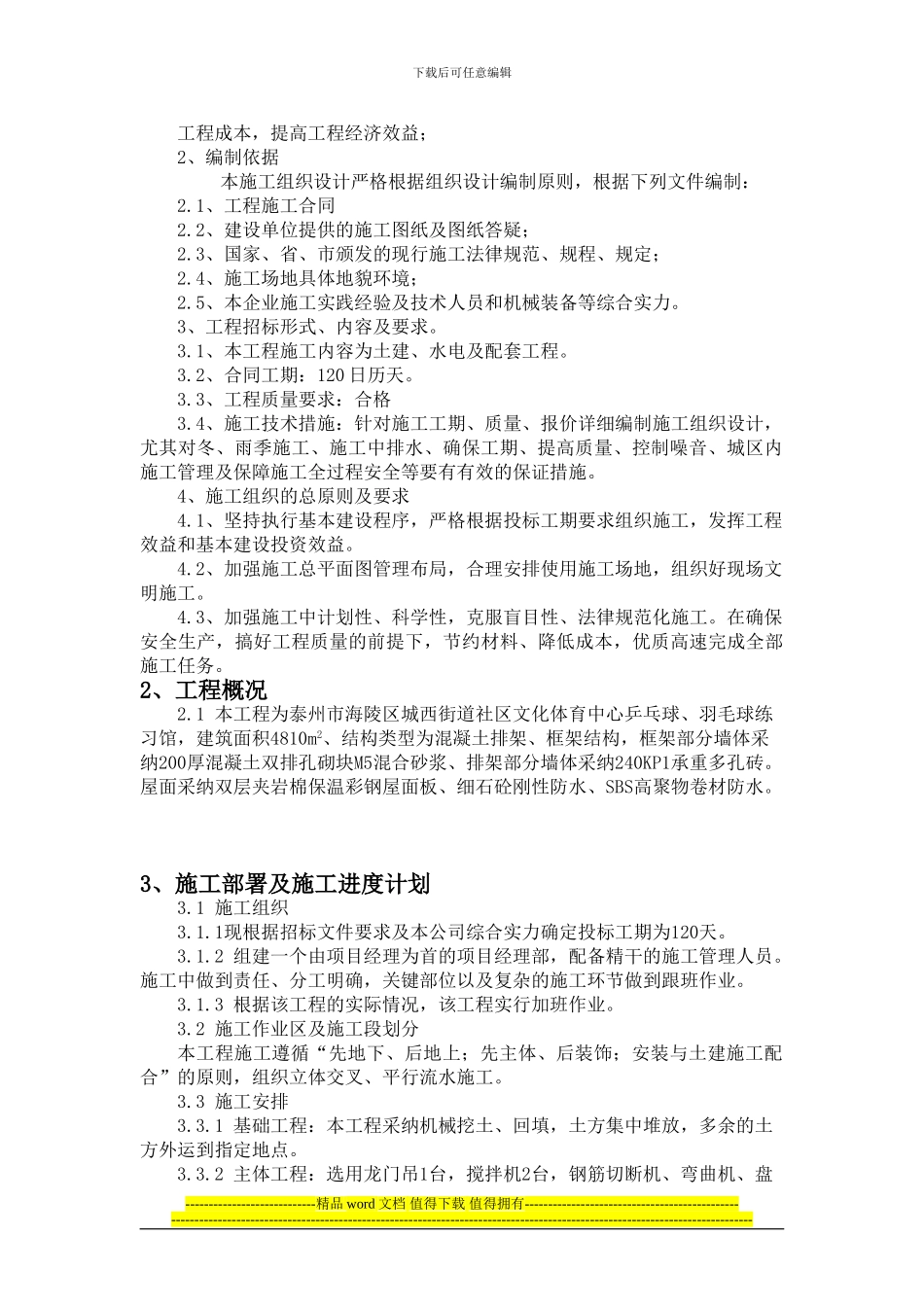 框排架施工组织设计_第3页