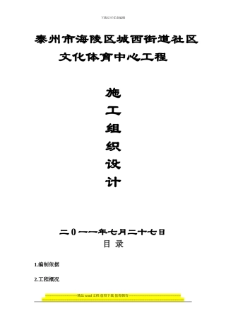 框排架施工组织设计