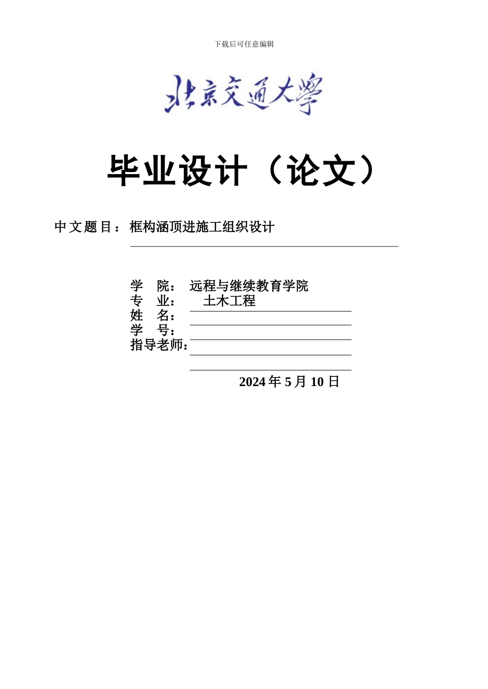 框构涵顶进施工组织设计_第1页