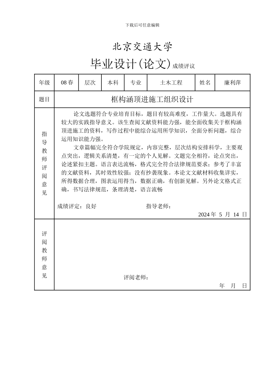 框构涵顶进施工组织设计_第2页