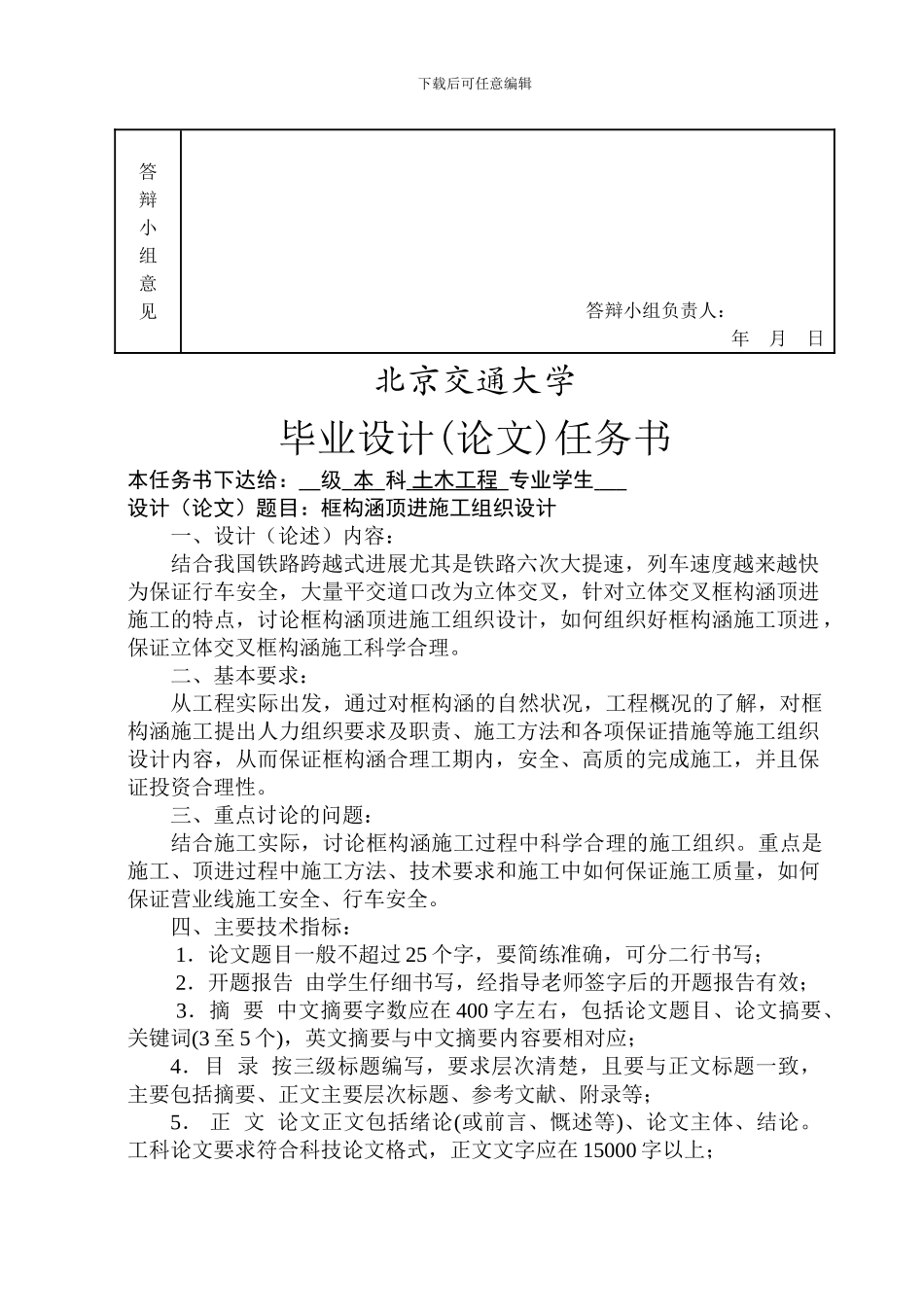 框构涵顶进施工组织设计_第3页