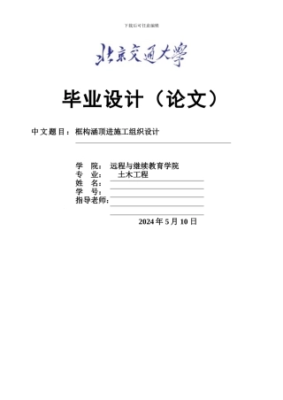 框构涵顶进施工组织设计