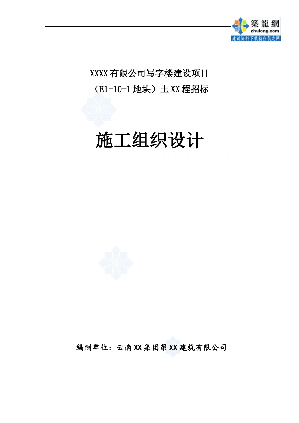 框架-核心筒结构高层办公楼施工组织设计_第1页