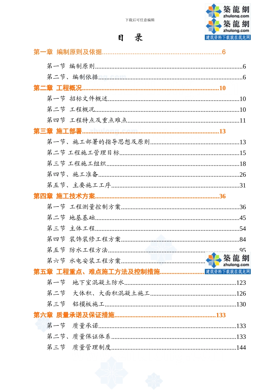 框架-核心筒结构高层办公楼施工组织设计_第2页