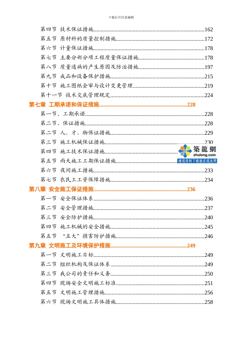 框架-核心筒结构高层办公楼施工组织设计_第3页