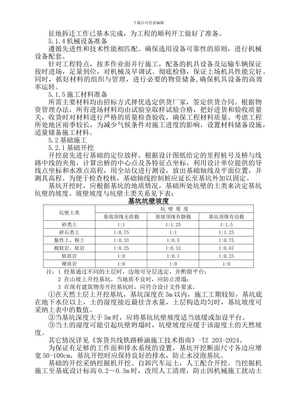框架中施工桥作业指导书001_第3页