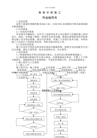 框架中施工桥作业指导书001