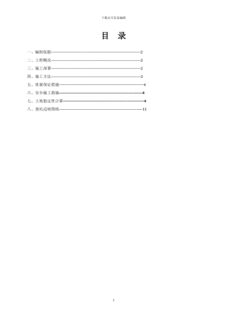 桃源县中天世纪城工程基坑施工方案