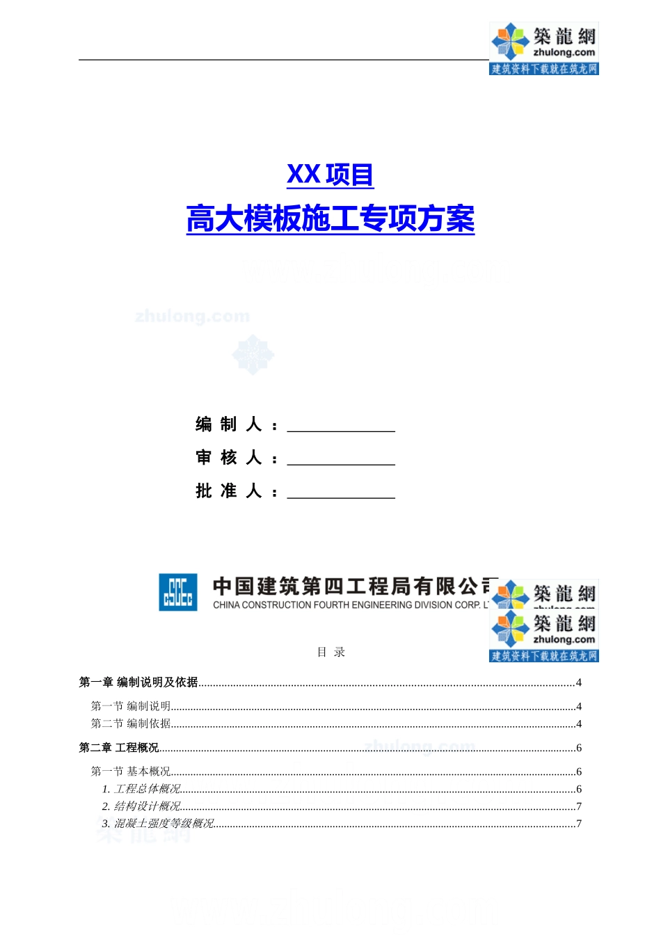 框架剪力墙结构住宅楼高大模板施工方案_第1页