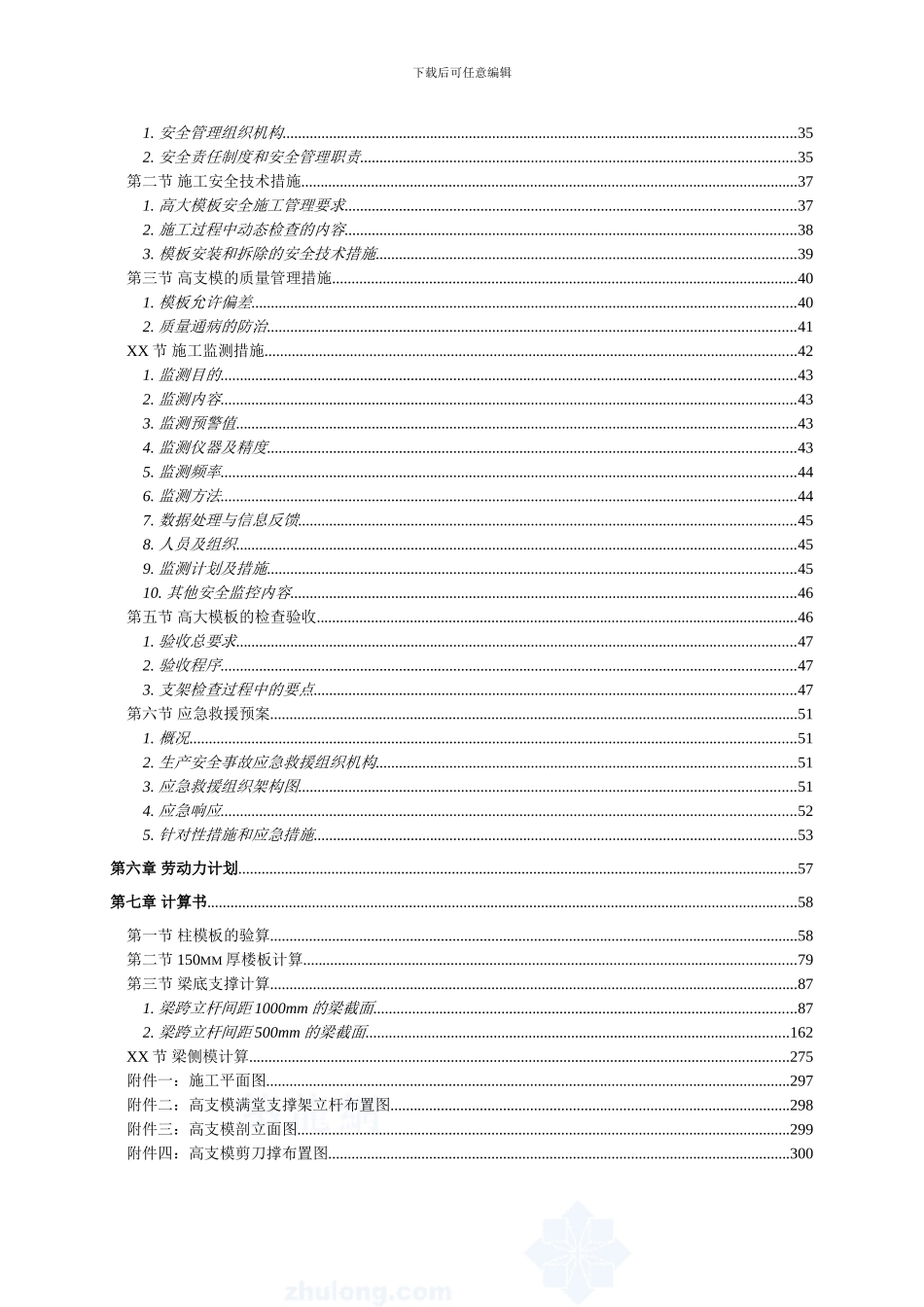 框架剪力墙结构住宅楼高大模板施工方案_第3页