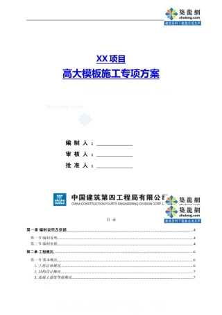 框架剪力墙结构住宅楼高大模板施工方案