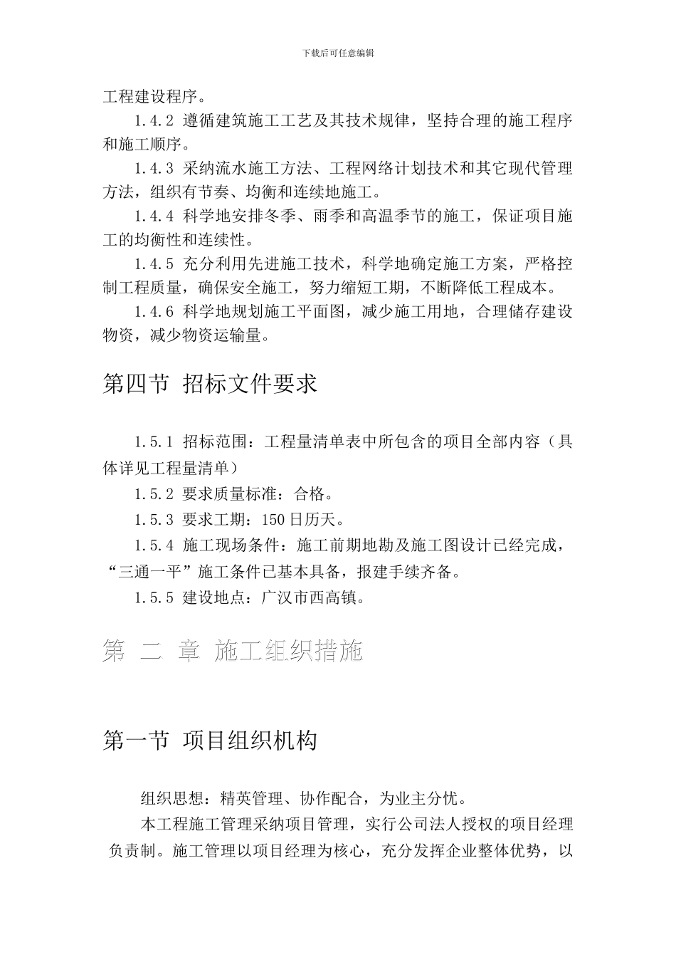 框架、砖混结构施工方案-房建_第2页
