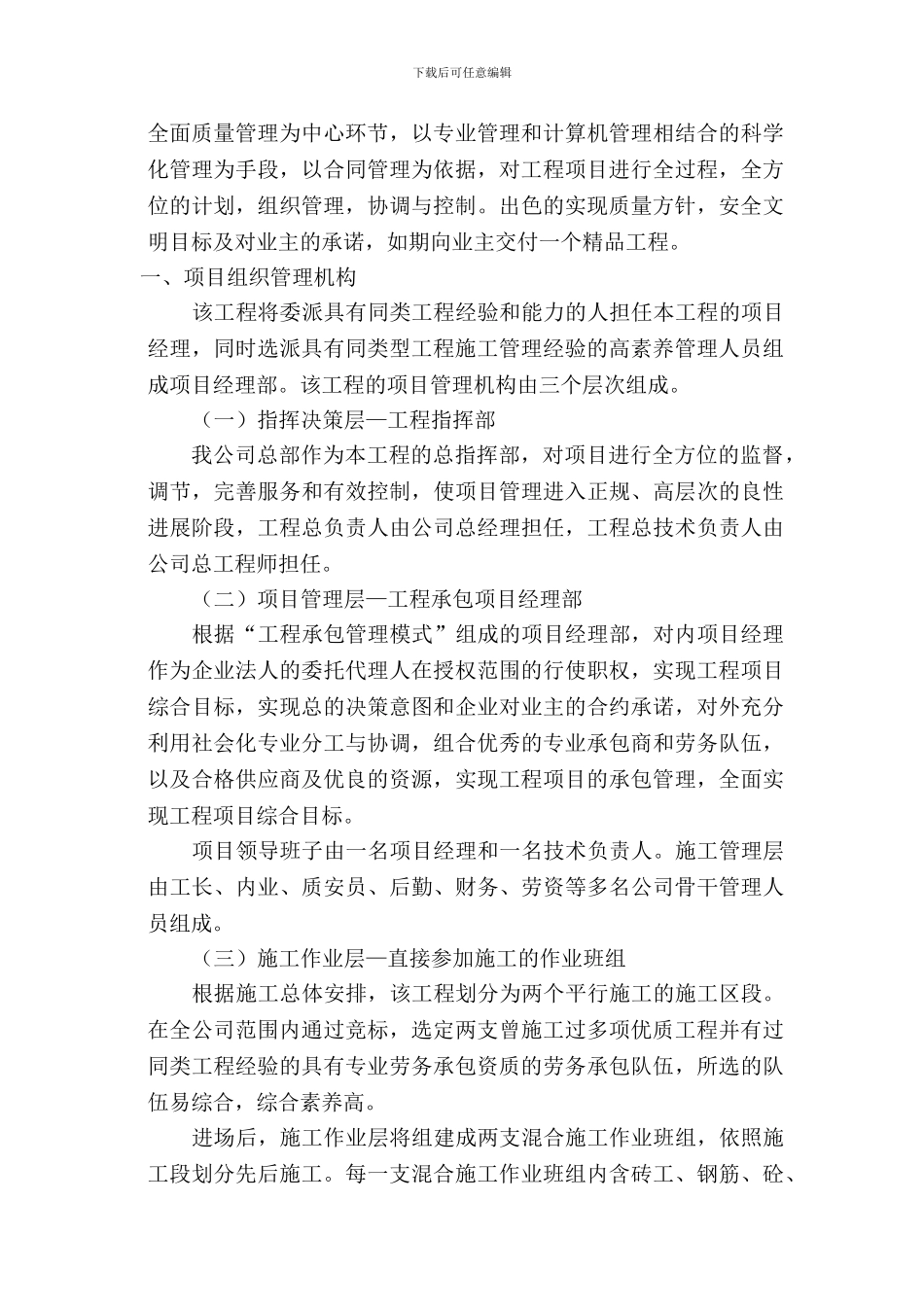 框架、砖混结构施工方案-房建_第3页