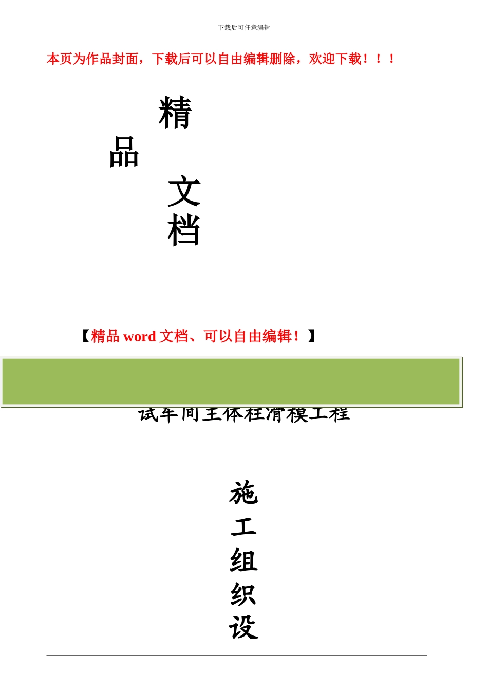 框架工程滑模施工方案_第1页