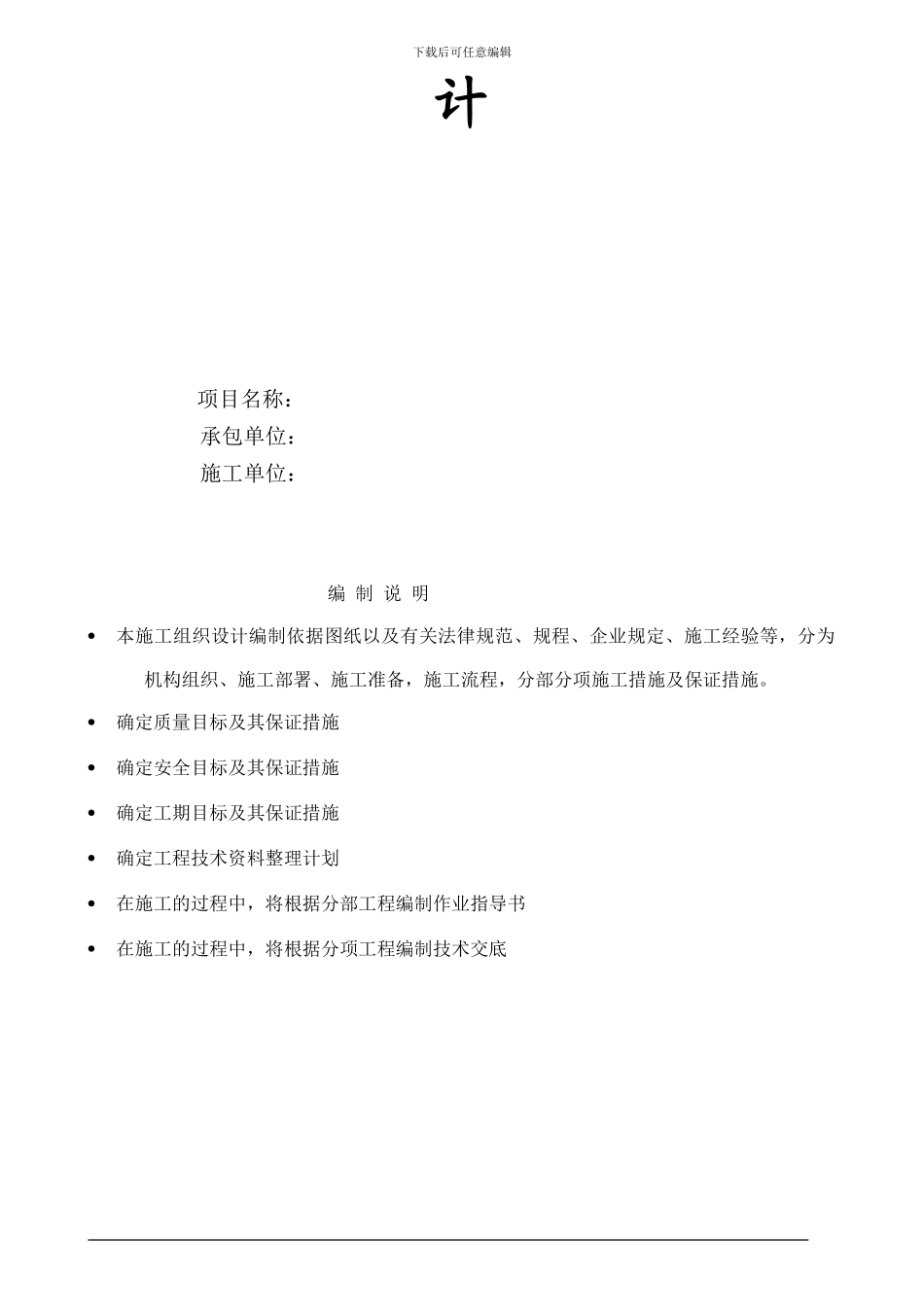 框架工程滑模施工方案_第2页