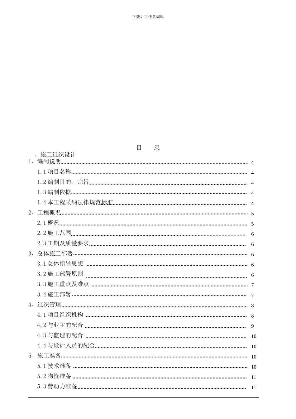 框架工程滑模施工方案_第3页