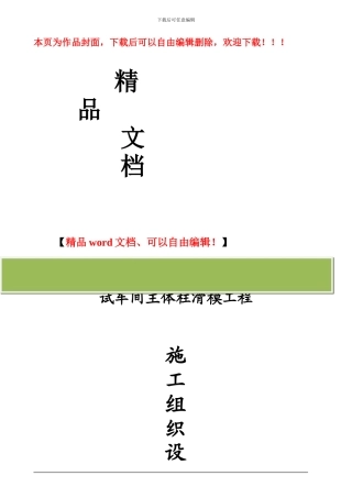 框架工程滑模施工方案