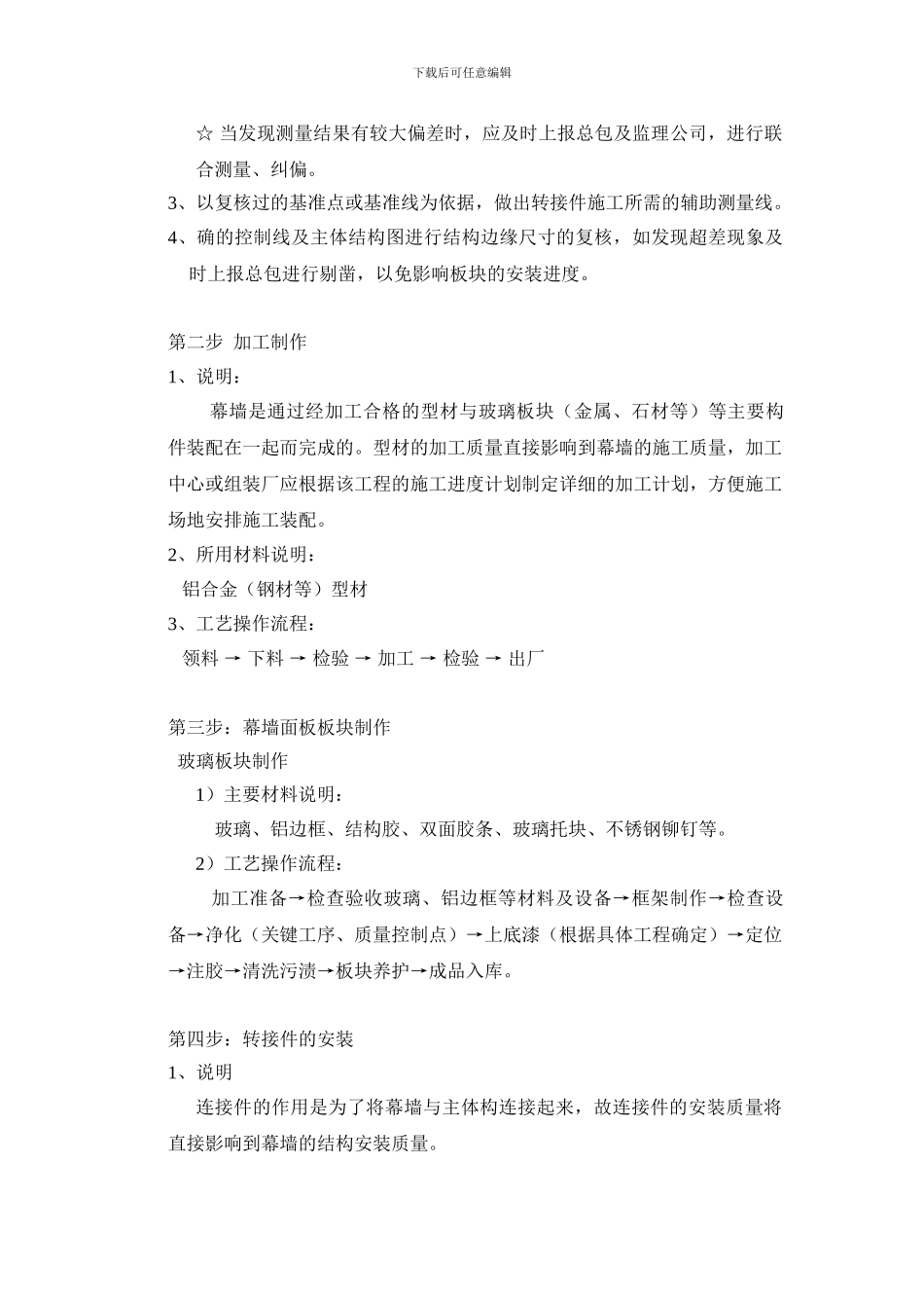 框架幕墙施工方案概述_第3页