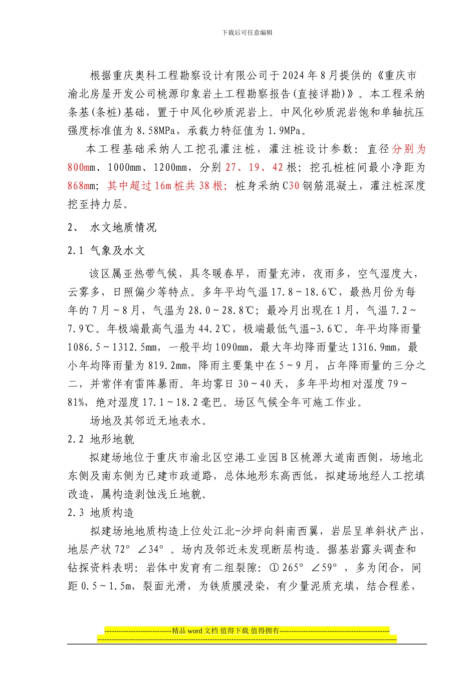 桃源印象桩基施工安全专项措施方案_第2页