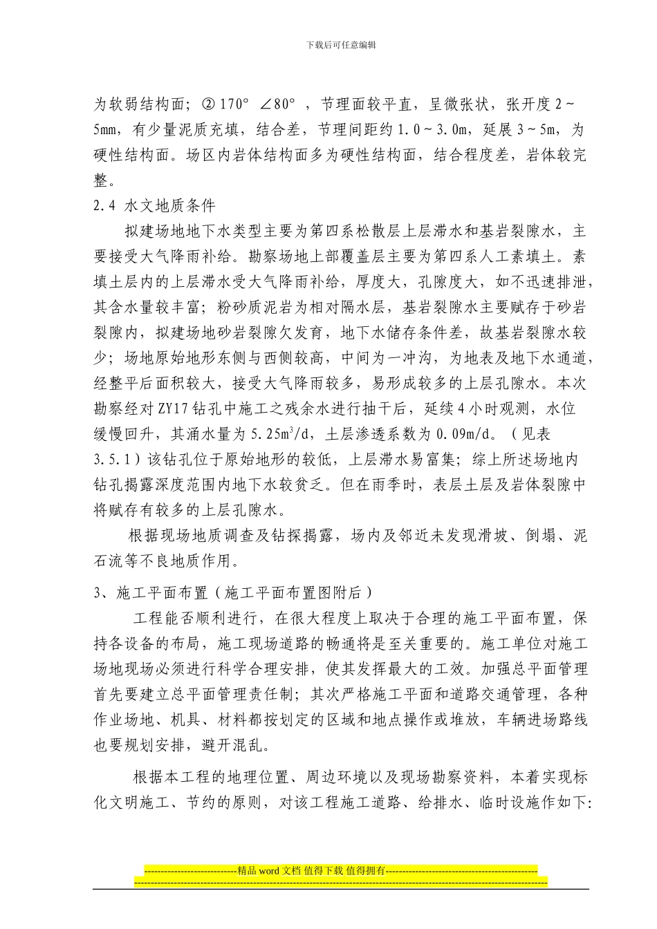 桃源印象桩基施工安全专项措施方案_第3页