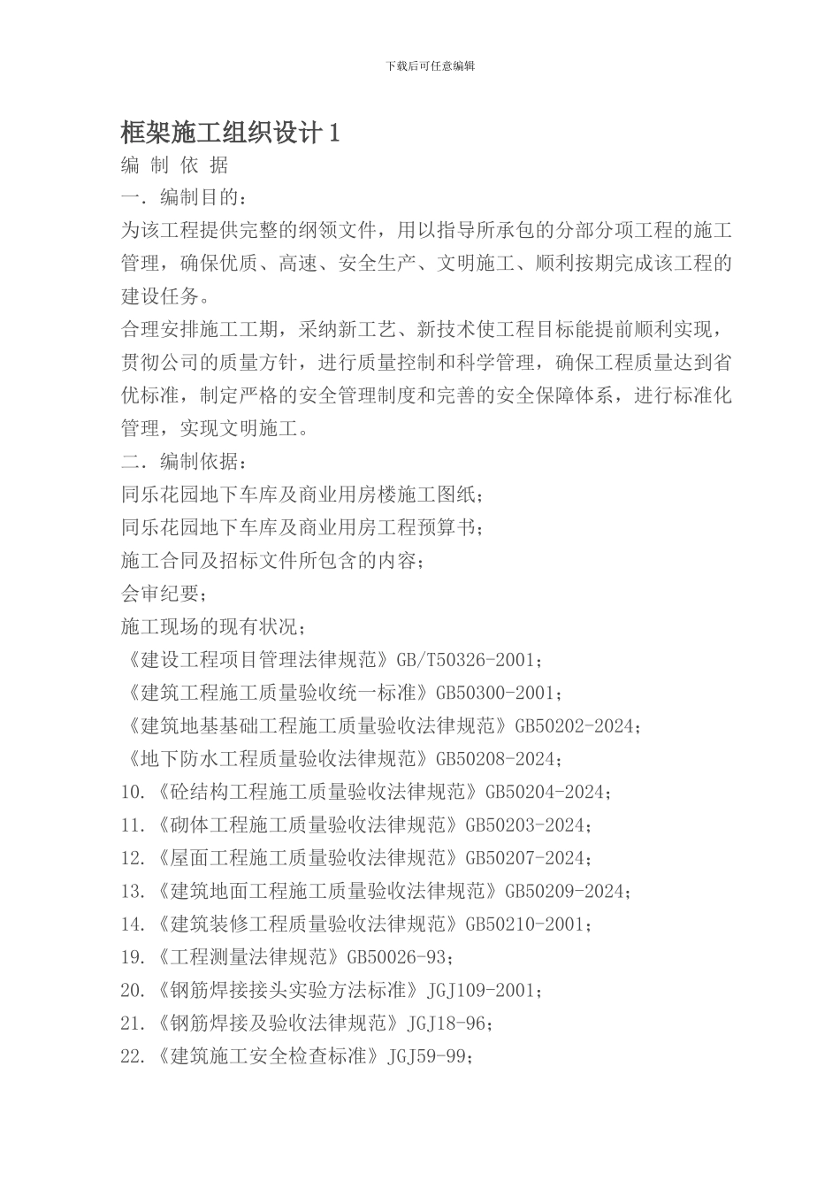 框架施工组织设计1_第1页