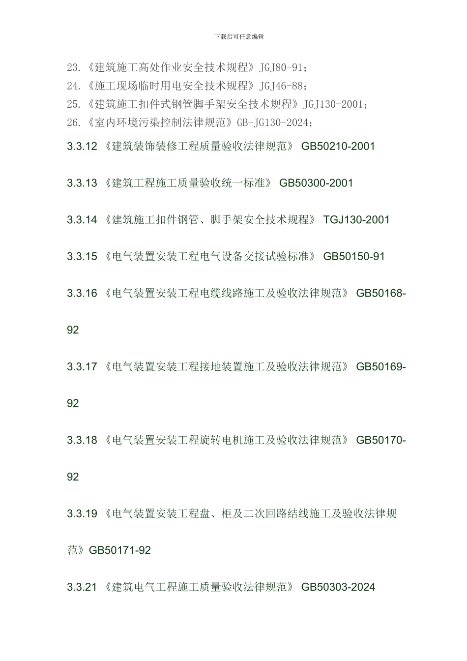 框架施工组织设计1_第2页