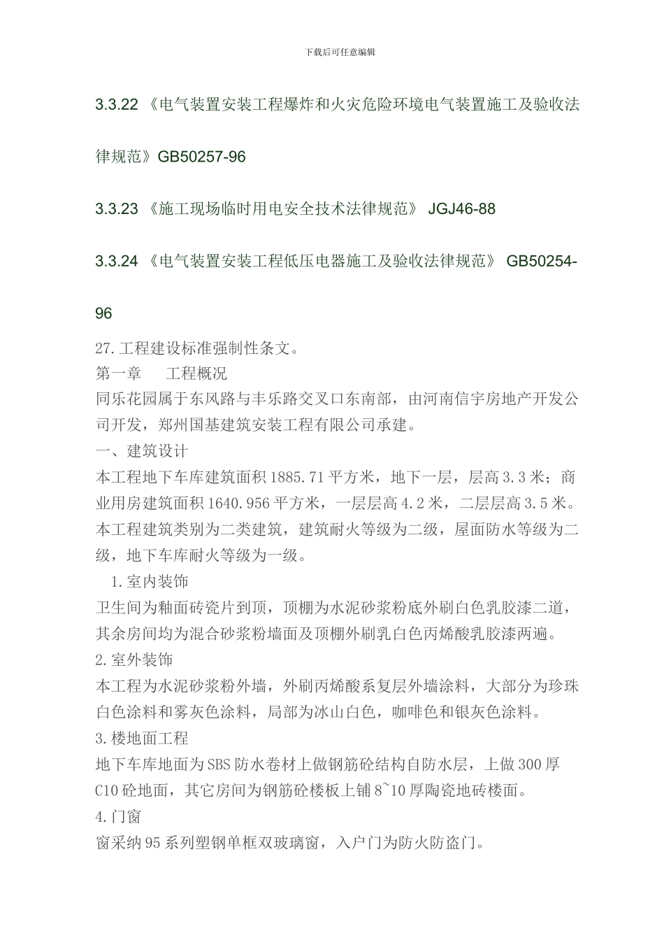 框架施工组织设计1_第3页