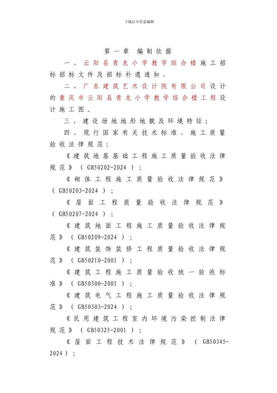 框架施工方案_第2页